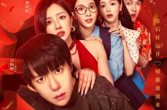 И камни станут золотом (2025)