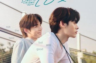 Дуан с тобой (2026)