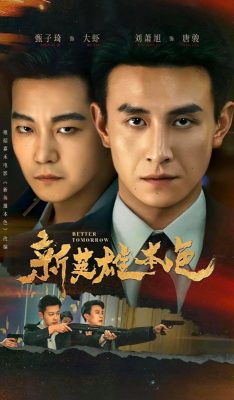 Новое светлое будущее (2026)